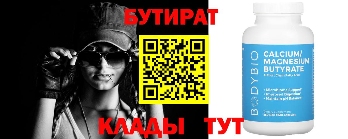 БУТИРАТ  БУТИРАТ жидкий экстази  Вход с VPN  Калуга 
