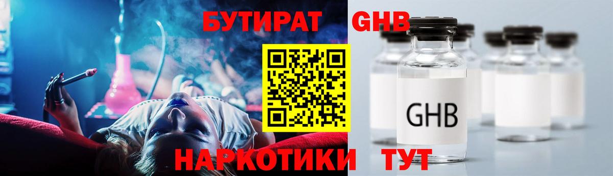 БУТИРАТ BDO Калуга