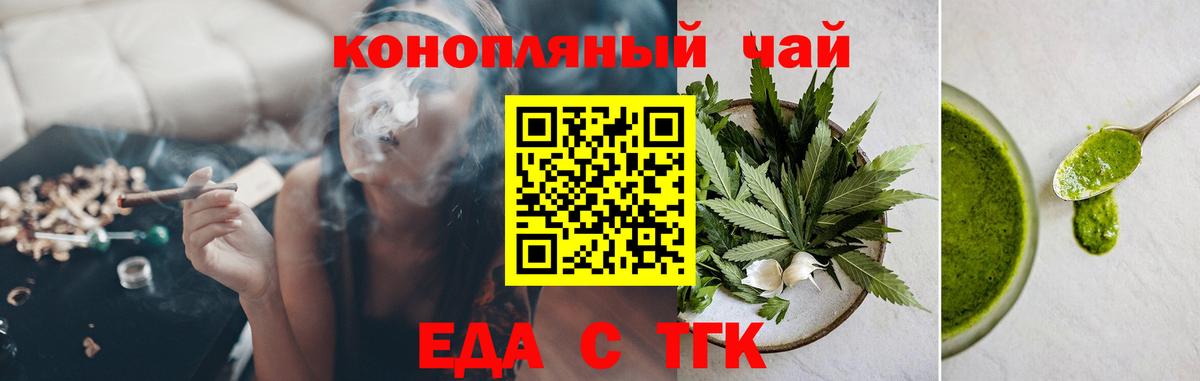 Еда ТГК конопля  Вход с VPN  Калуга 