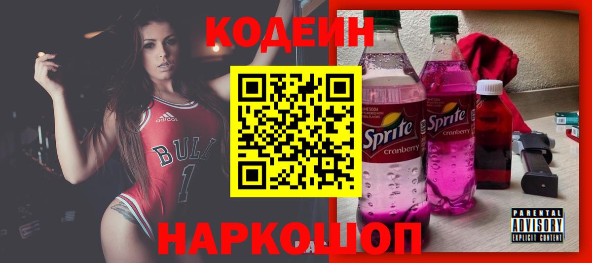 Codein Purple Drank Калуга