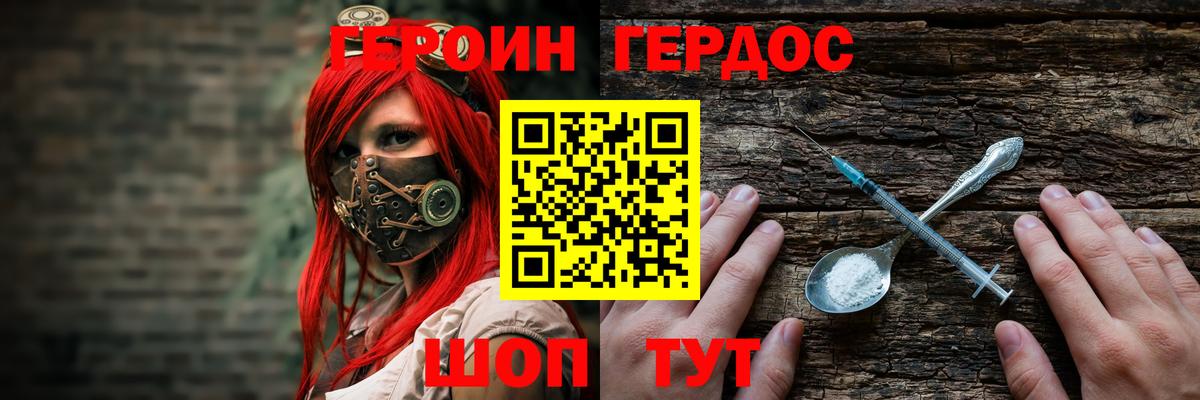 ГЕРОИН  Героин герыч  Вход с VPN  Калуга 