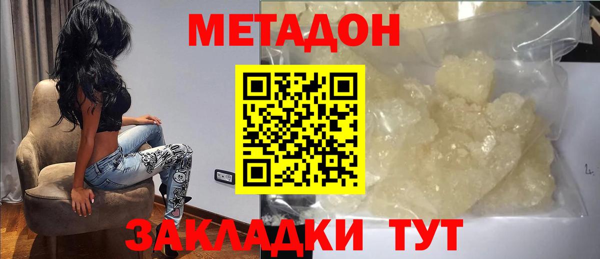 Калуга  МЕТАДОН methadone  Вход с VPN  МЕТАДОН methadone 